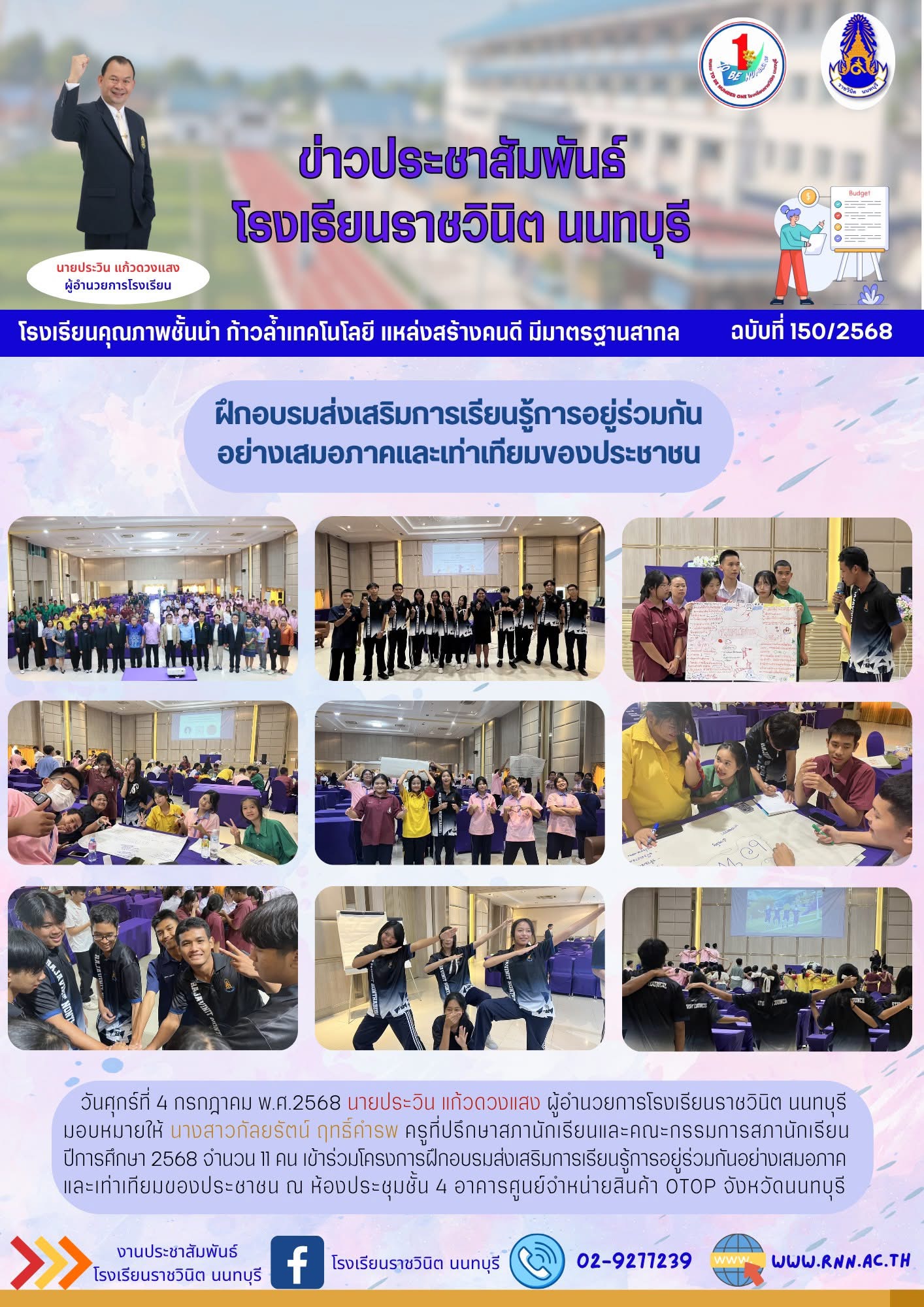 โครงการฝึกอบรมส่งเสริมการเรียนรู้การอยู่ร่วมกันอย่างเสมอภาค และเท่าเทียมของประชาชน