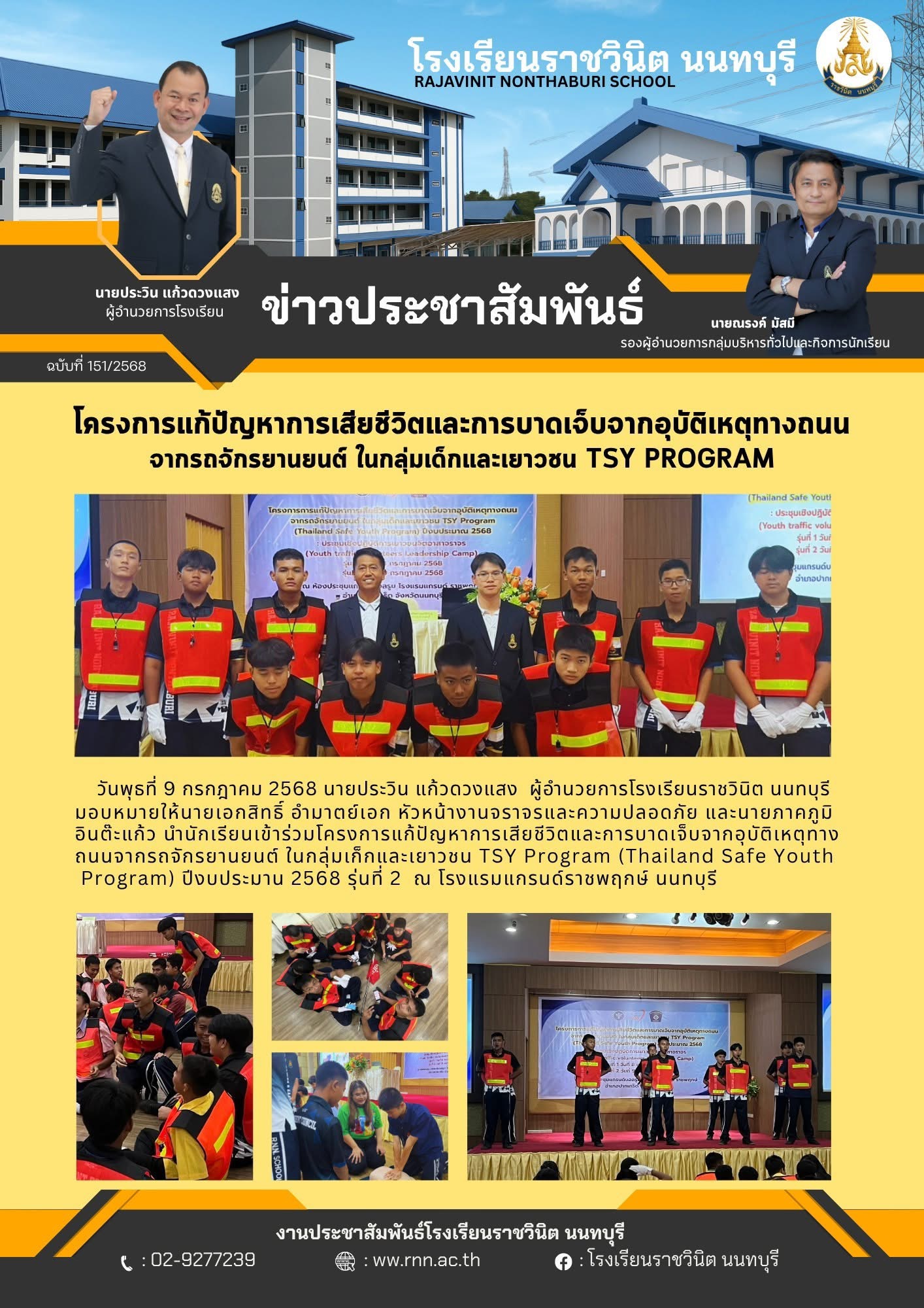 TSY Program (Thailand Safe Youth Program) ปีงบประมาน 2568 รุ่นที่ 2