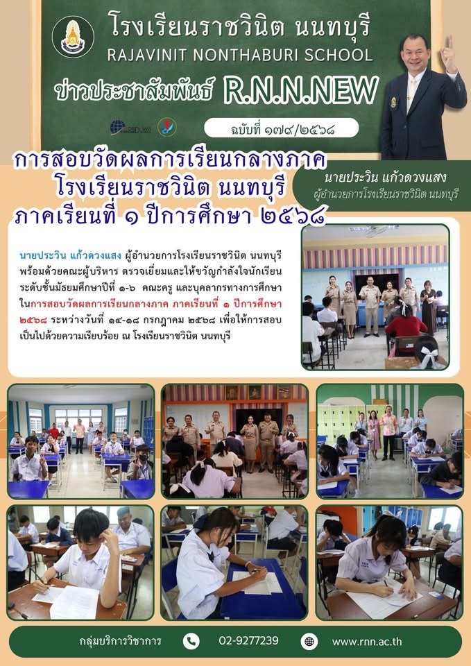 การสอบวัดผลการเรียนกลางภาค ภาคเรียนที่ ๑ ปีการศึกษา๒๕๖๘