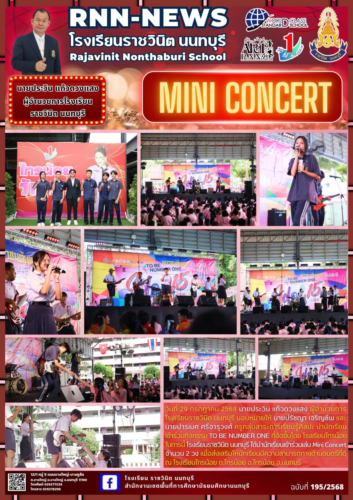 เข้าร่วมกิจกรรม TO BE NUMBER ONE ที่จัดขึ้นโดย โรงเรียนไทรน้อย