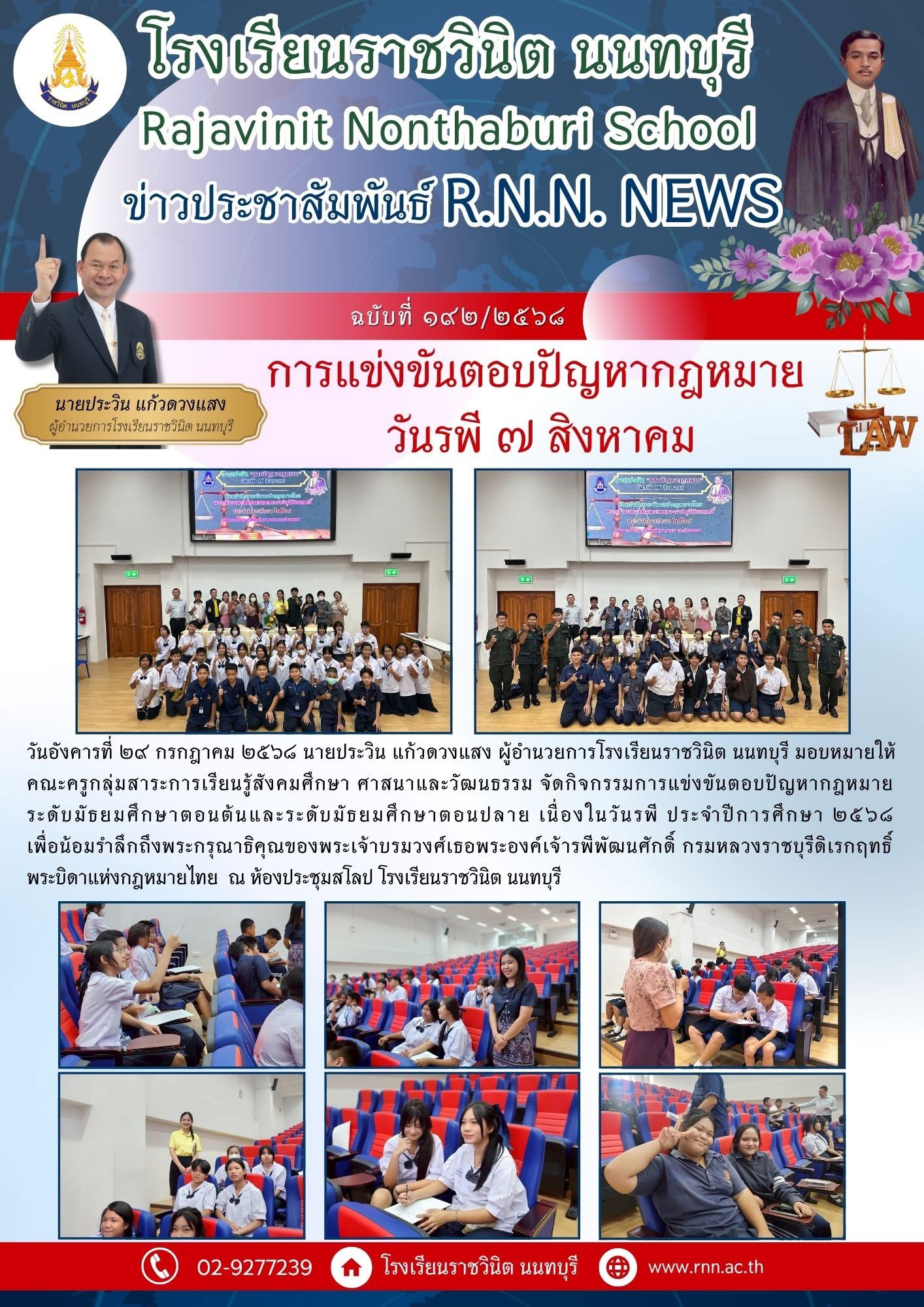 วันรพี ประจำปีการศึกษา ๒๕๖๘