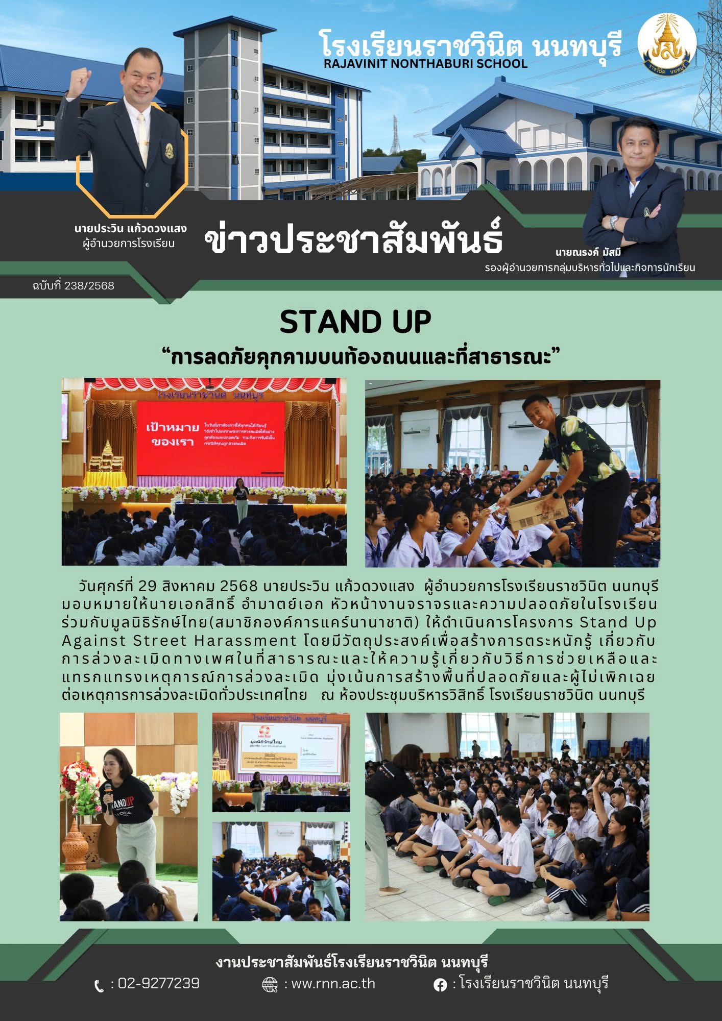 โครงการ Stand Up Against Street Harassment