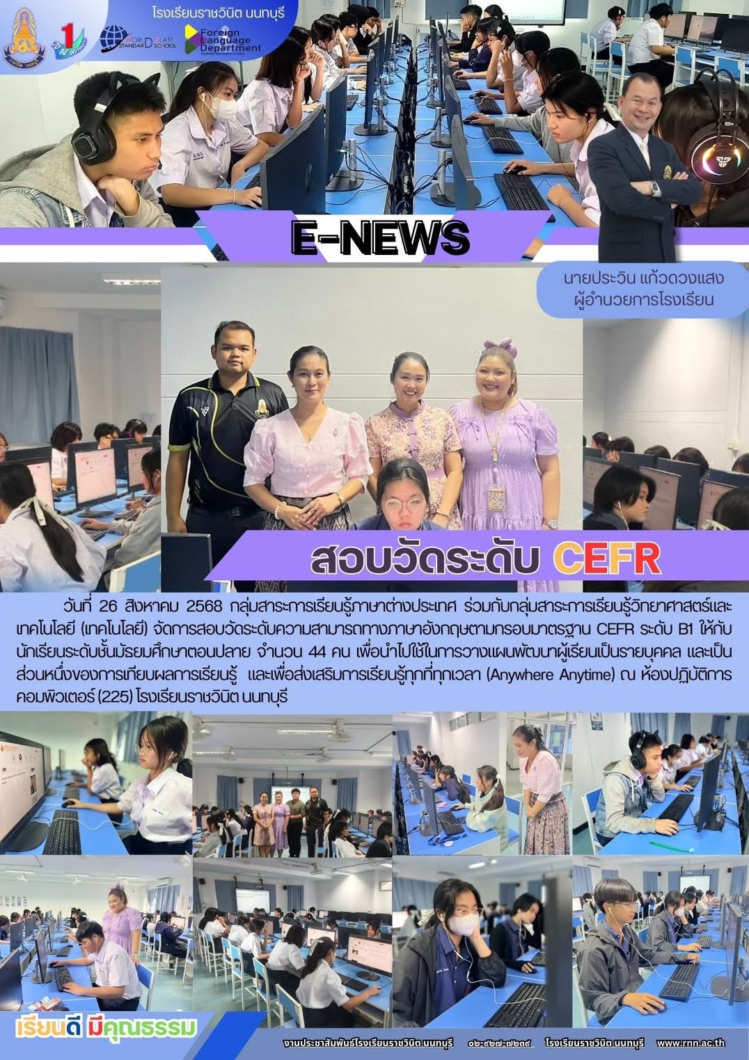 การสอบวัดระดับความสามารถทางภาษาอังกฤษตามกรอบมาตรฐาน CEFR