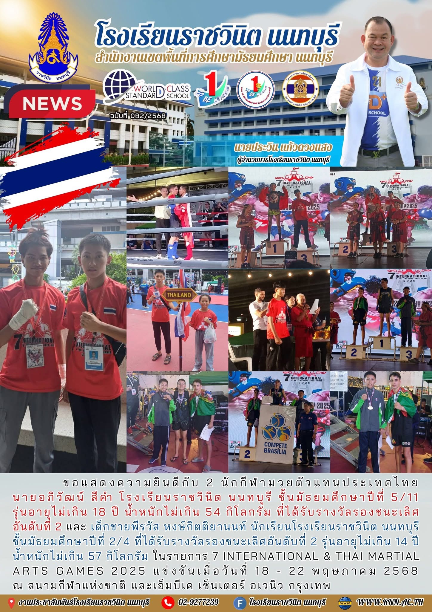 ขอแสดงความยินดีกับ 2 นักกีฬามวยตัวแทนประเทศไทย