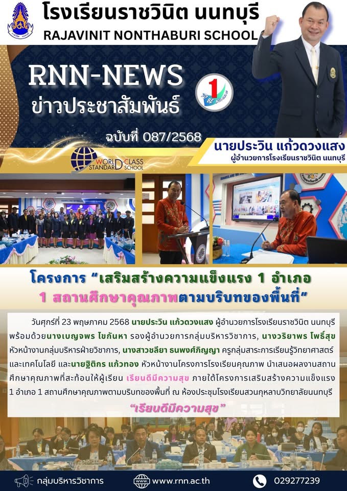 นำเสนอผลงานสถานศึกษาคุณภาพที่สะท้อนให้ผู้เรียน เรียนดีมีความสุข ภายใต้โครงการเสริมสร้างความแข็งแรง 1 อำเภอ 1 สถานศึกษาคุณภาพตามบริบทของพื้นที่