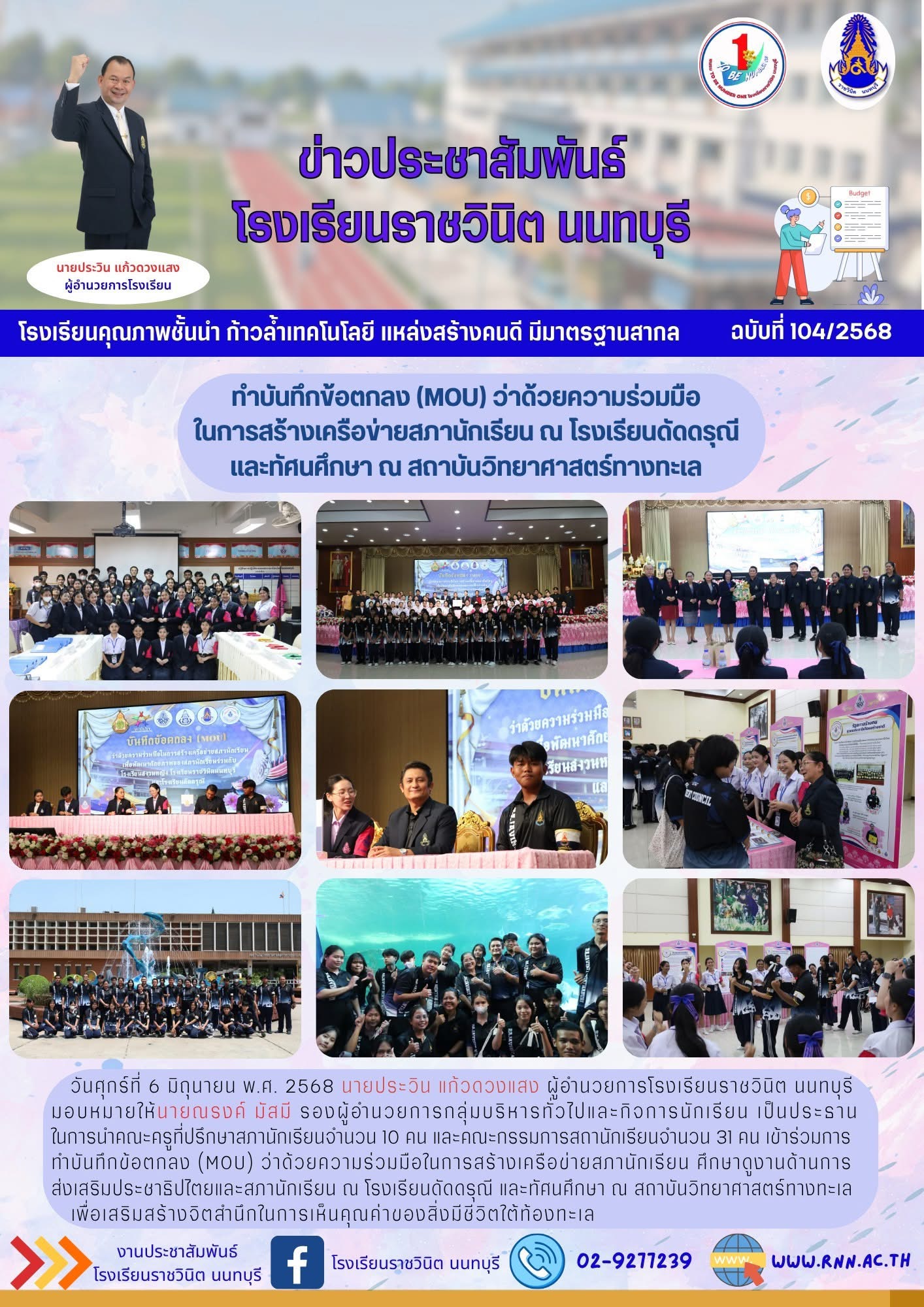 เข้าร่วมการทำบันทึกข้อตกลง (MOU) ว่าด้วยความร่วมมือในการสร้างเครือข่ายสภานักเรียน