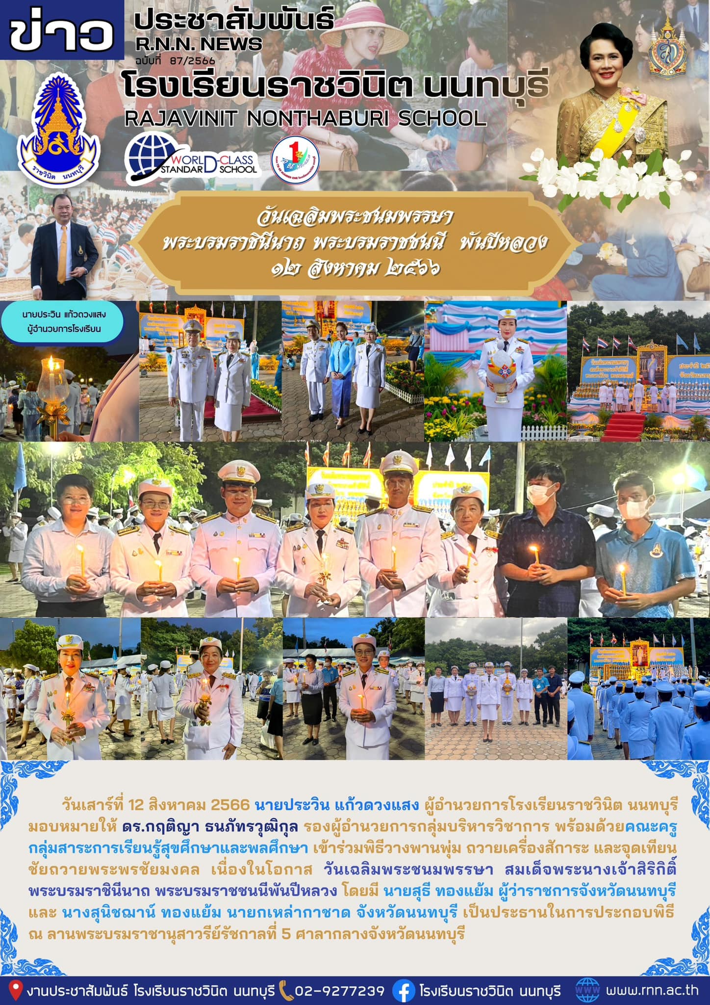 จุดเทียนชัยถวายพระพร