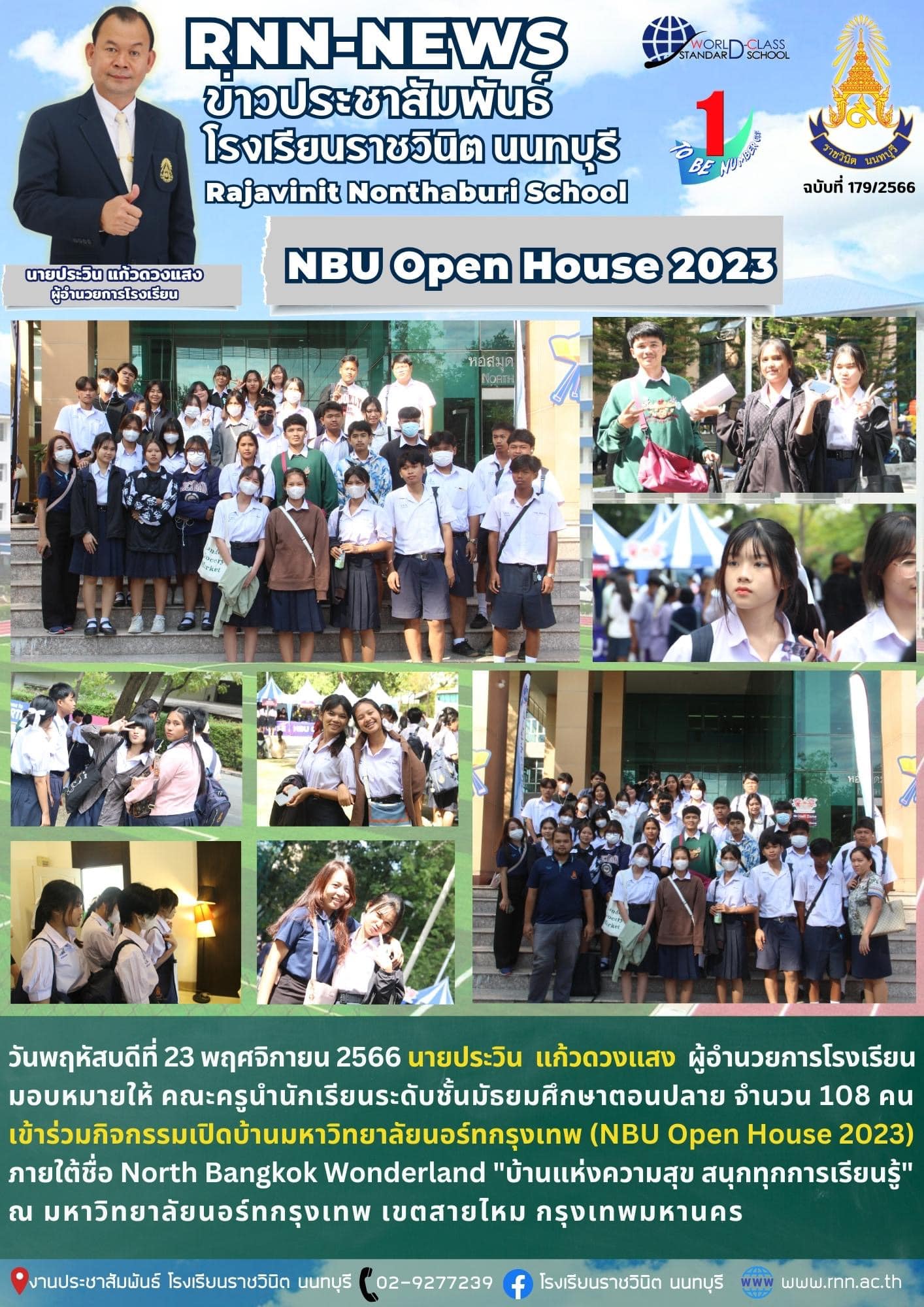 กิจกรรมเปิดบ้านมหาวิทยาลัยนอร์ทกรุงเทพ (NBU Open House 2023)