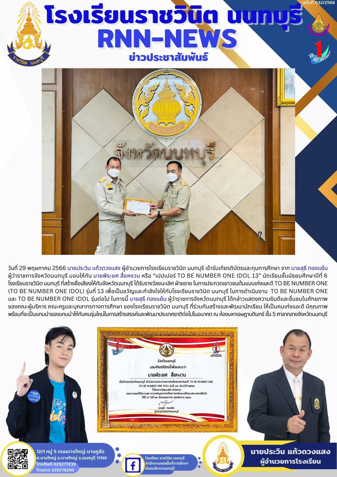 เข้ารับเกียรติบัตรและทุนการศึกษา