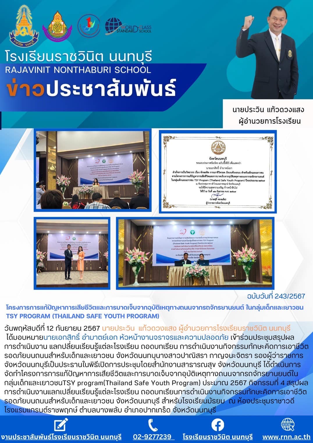 กิจกรรมทักษะคิดการเอาชีวิตรอดภัยบนถนนสำหรับเด็กและเยาวชน