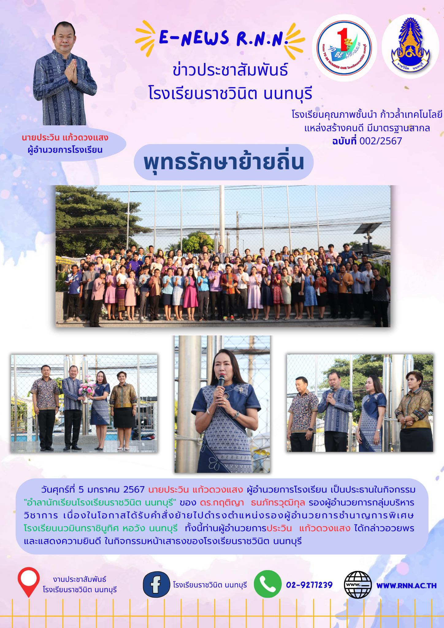 แสดงความยินดี ดร.กฤติญา ธนภัทรวุฒิกุล