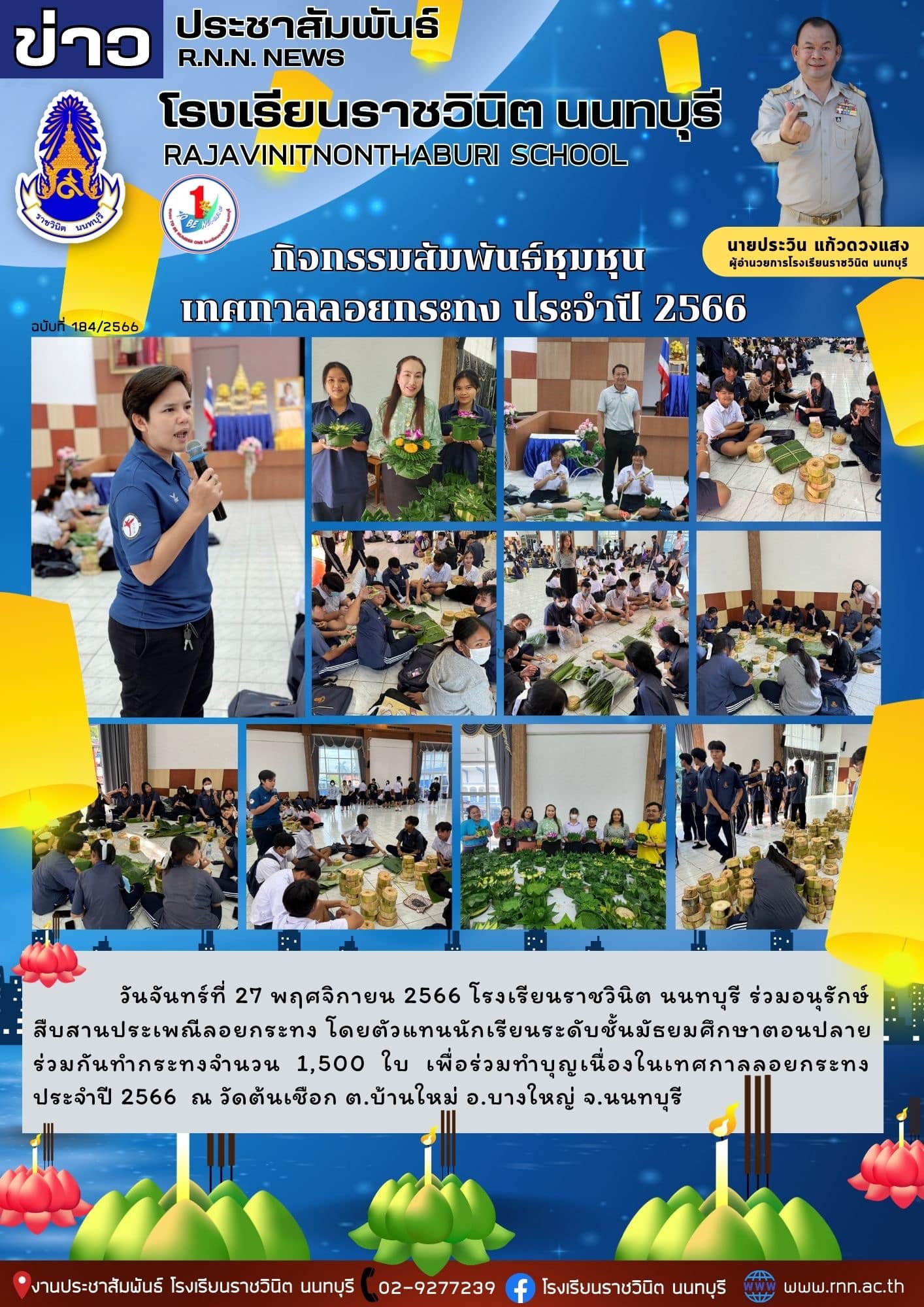 ร่วมทำบุญเนื่องในเทศกาลลอยกระทง