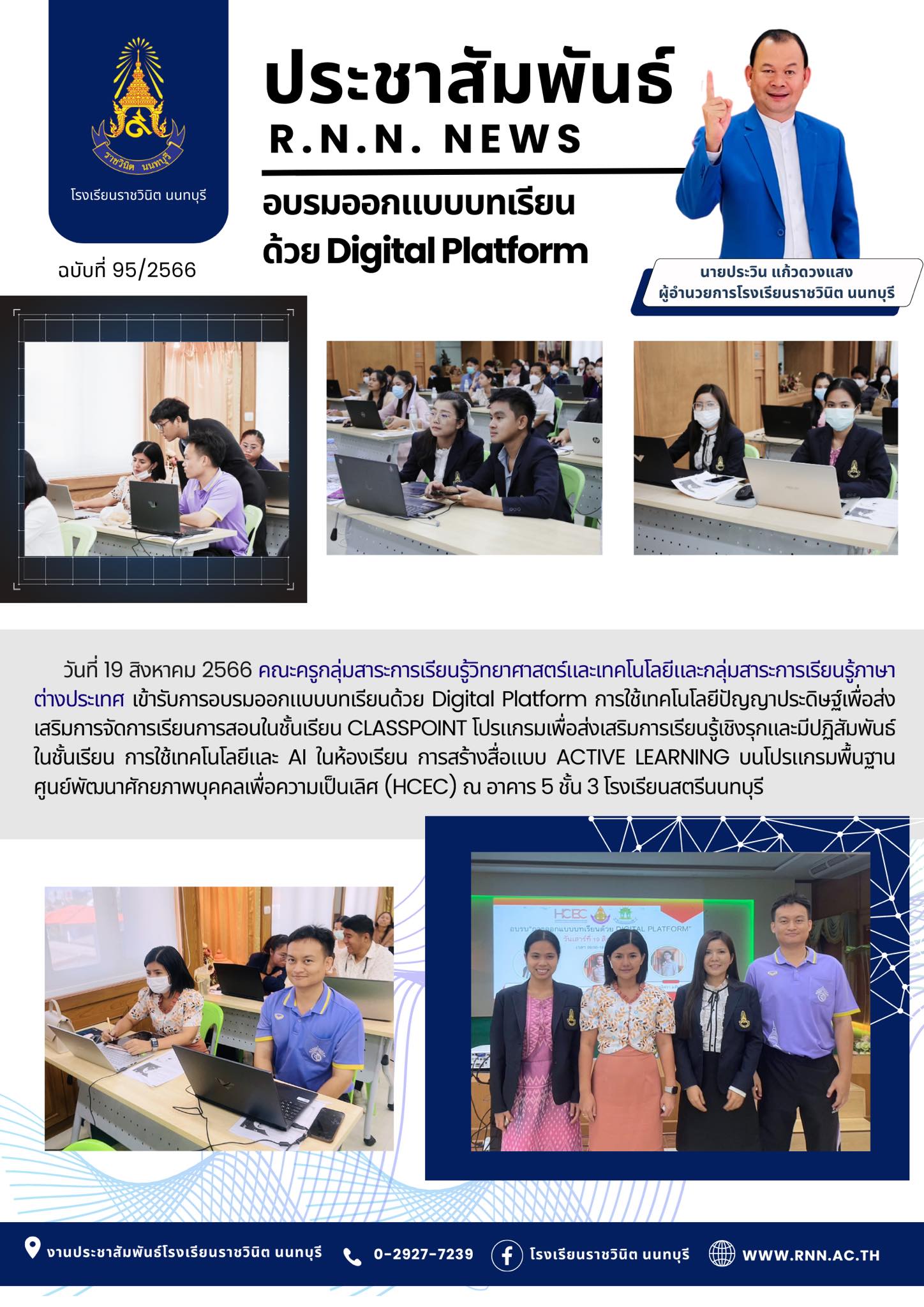 การอบรมออกแบบบทเรียนด้วย Digital Platform