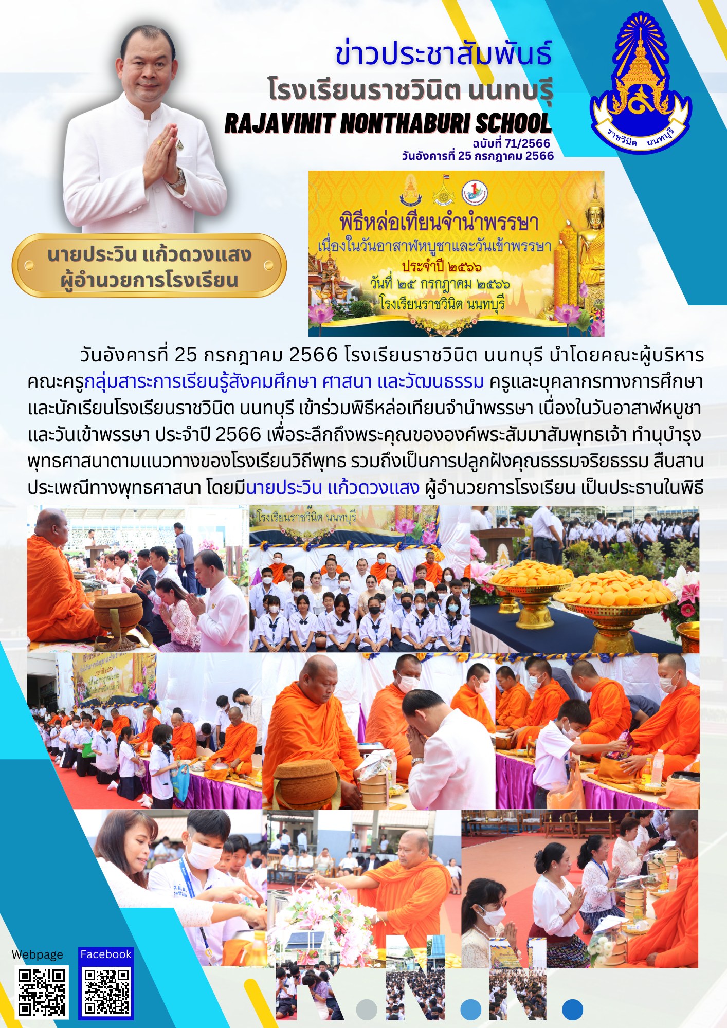พิธีหล่อเทียนจำนำพรรษา เนื่องในวันอาสาฬหบูชา และวันเข้าพรรษา ประจำปี 2566