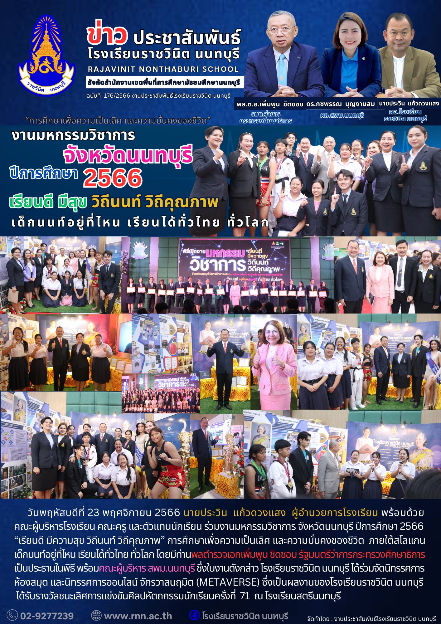 งานมหกรรมวิชาการ จังหวัดนนทบุรี ปีการศึกษา 2566