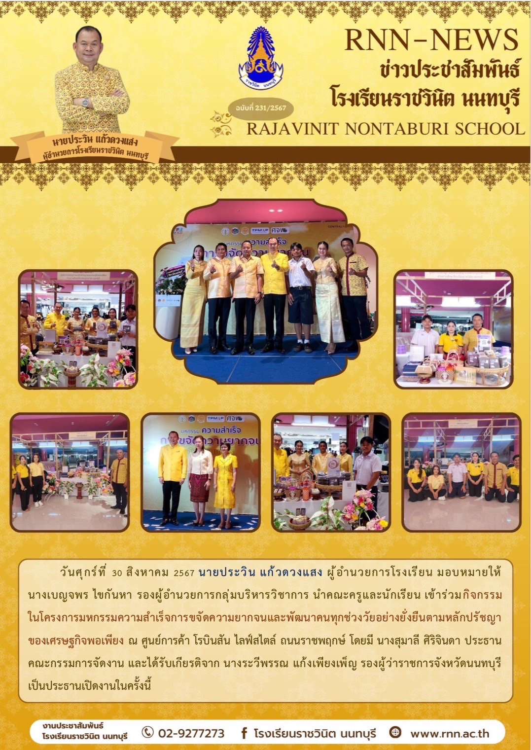 โครงการมหกรรมความสำเร็จการขจัดความยากจน
