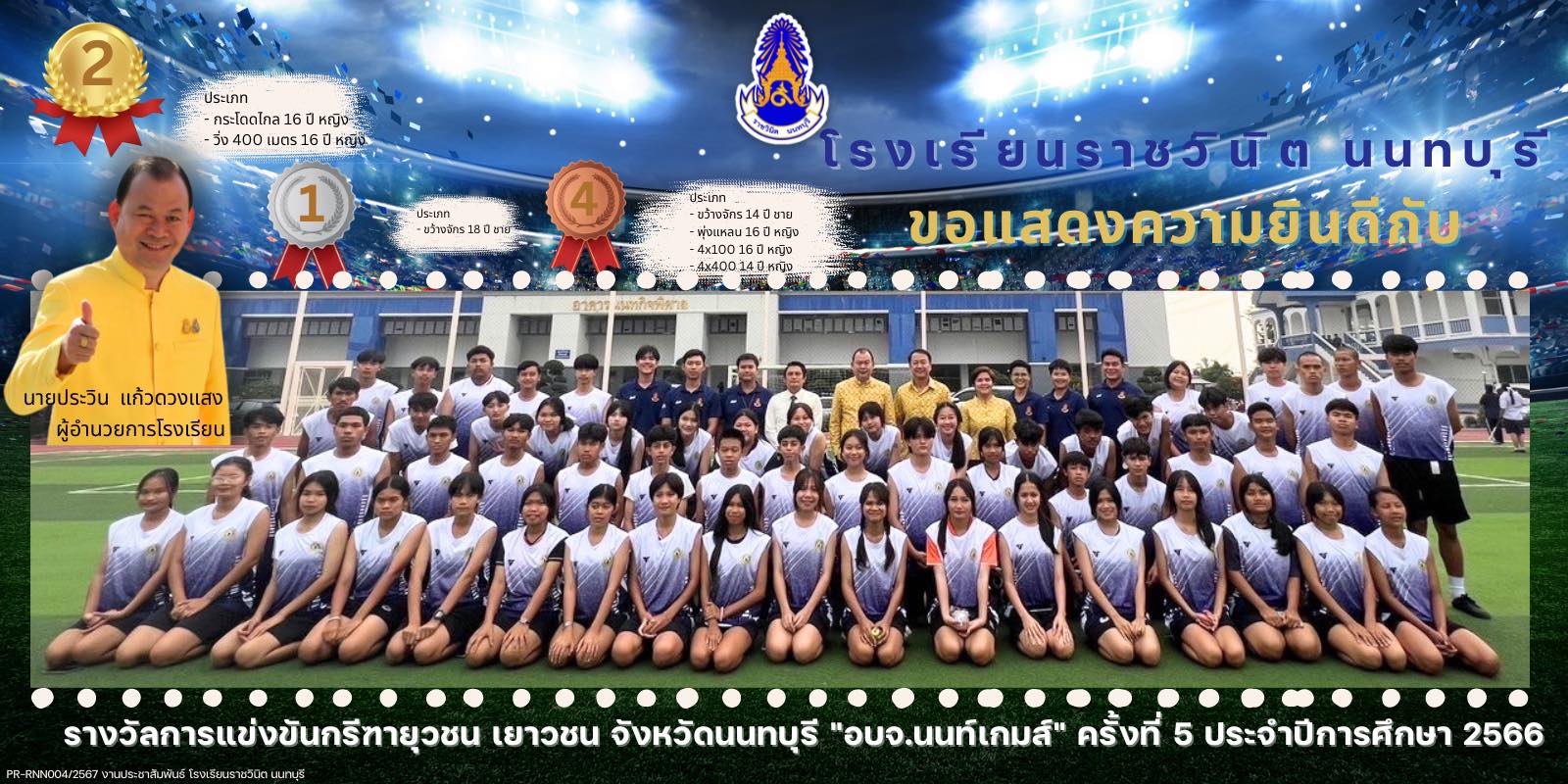 "อบจ.นนท์เกมส์"