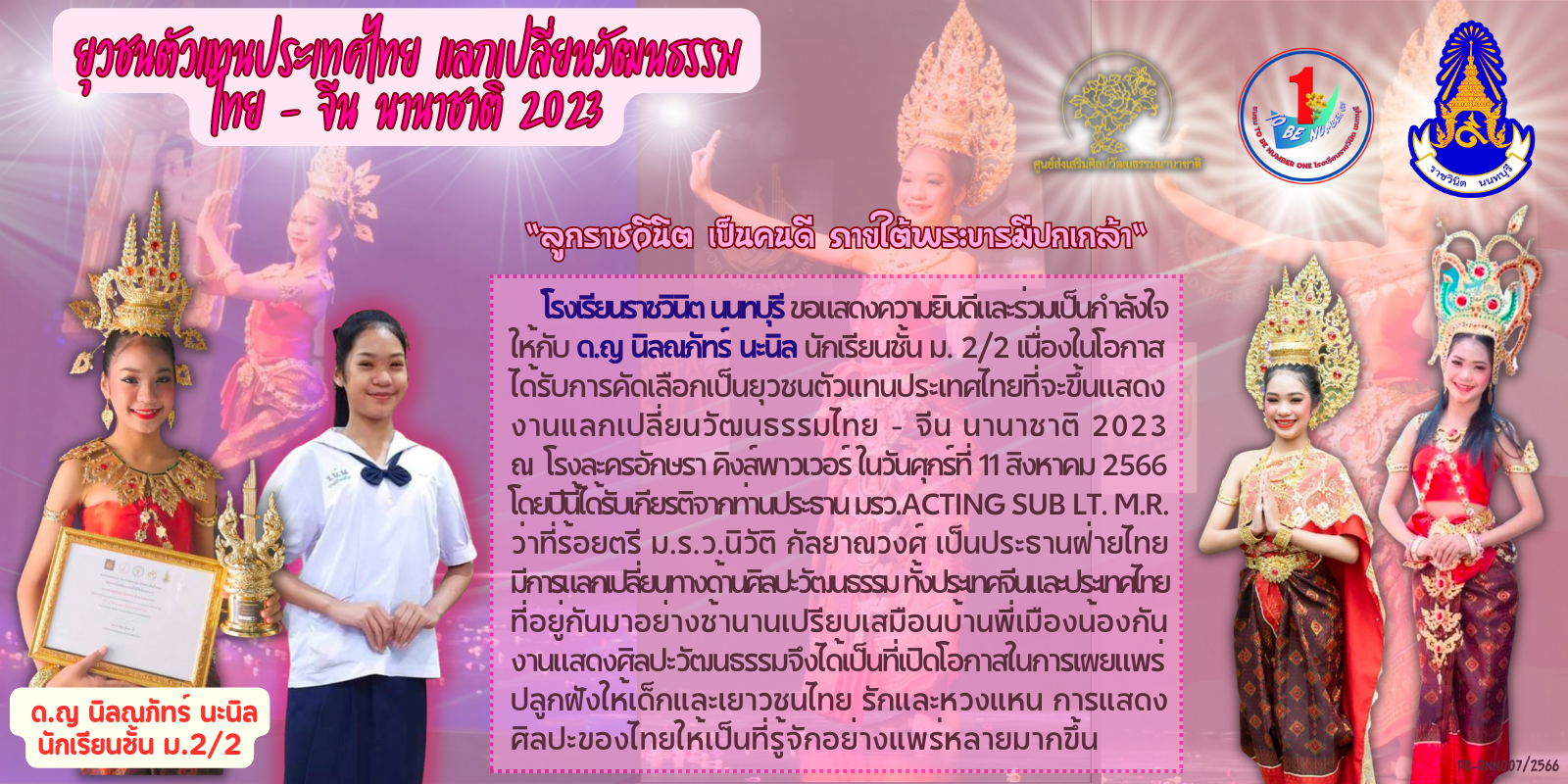 ยุวชนตัวแทนประเทศไทย ขึ้นแสดงงานแลกเปลี่ยนวัฒนธรรมไทย - จีน นานาชาติ 2023 