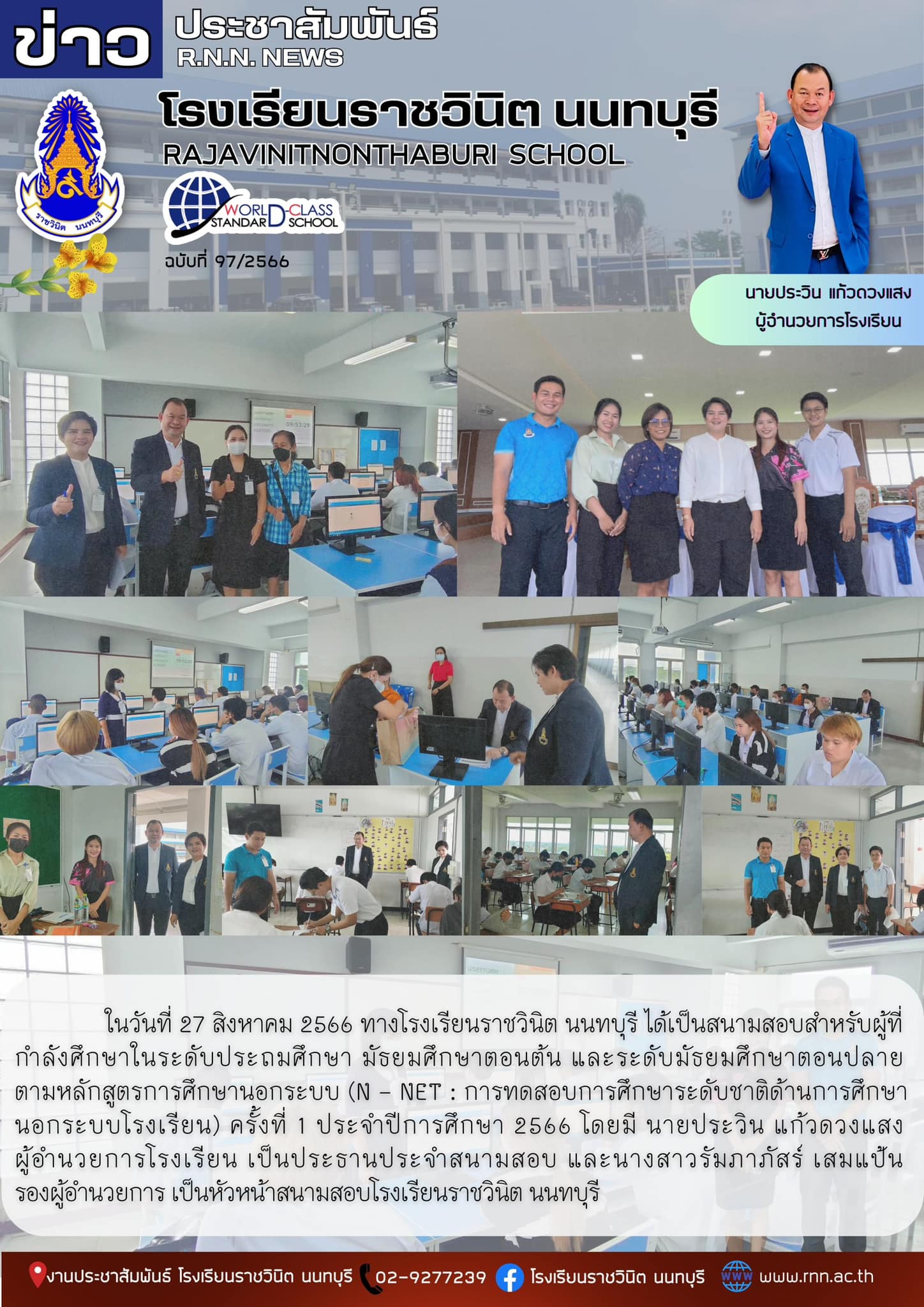 การทดสอบการศึกษาระดับชาติด้านการศึกษานอกระบบโรงเรียน