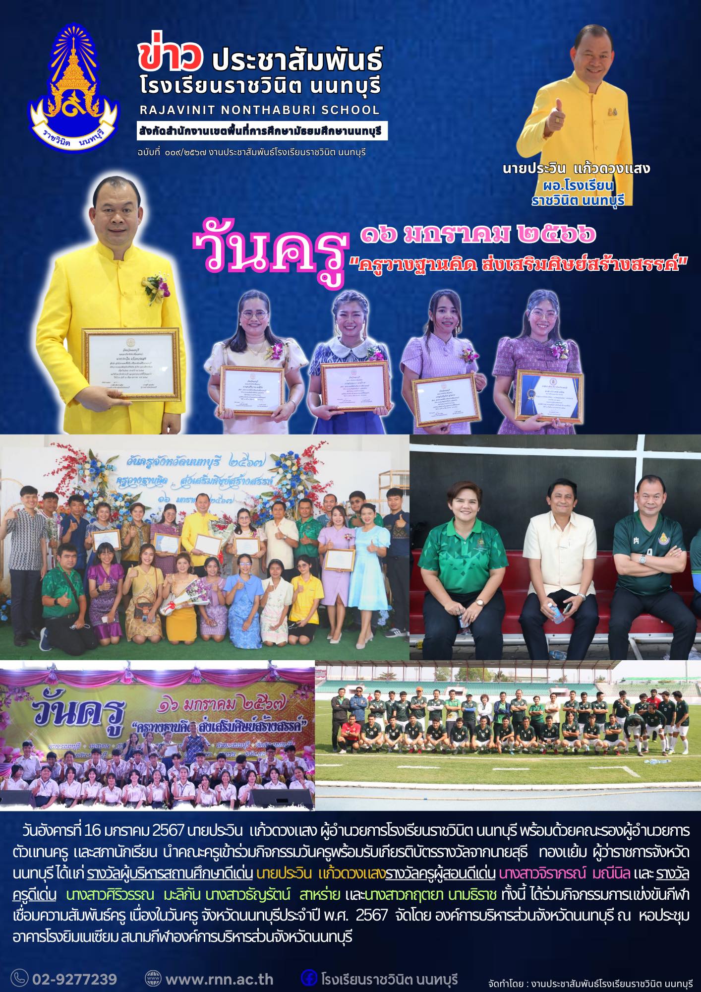 กิจกรรมวันครู