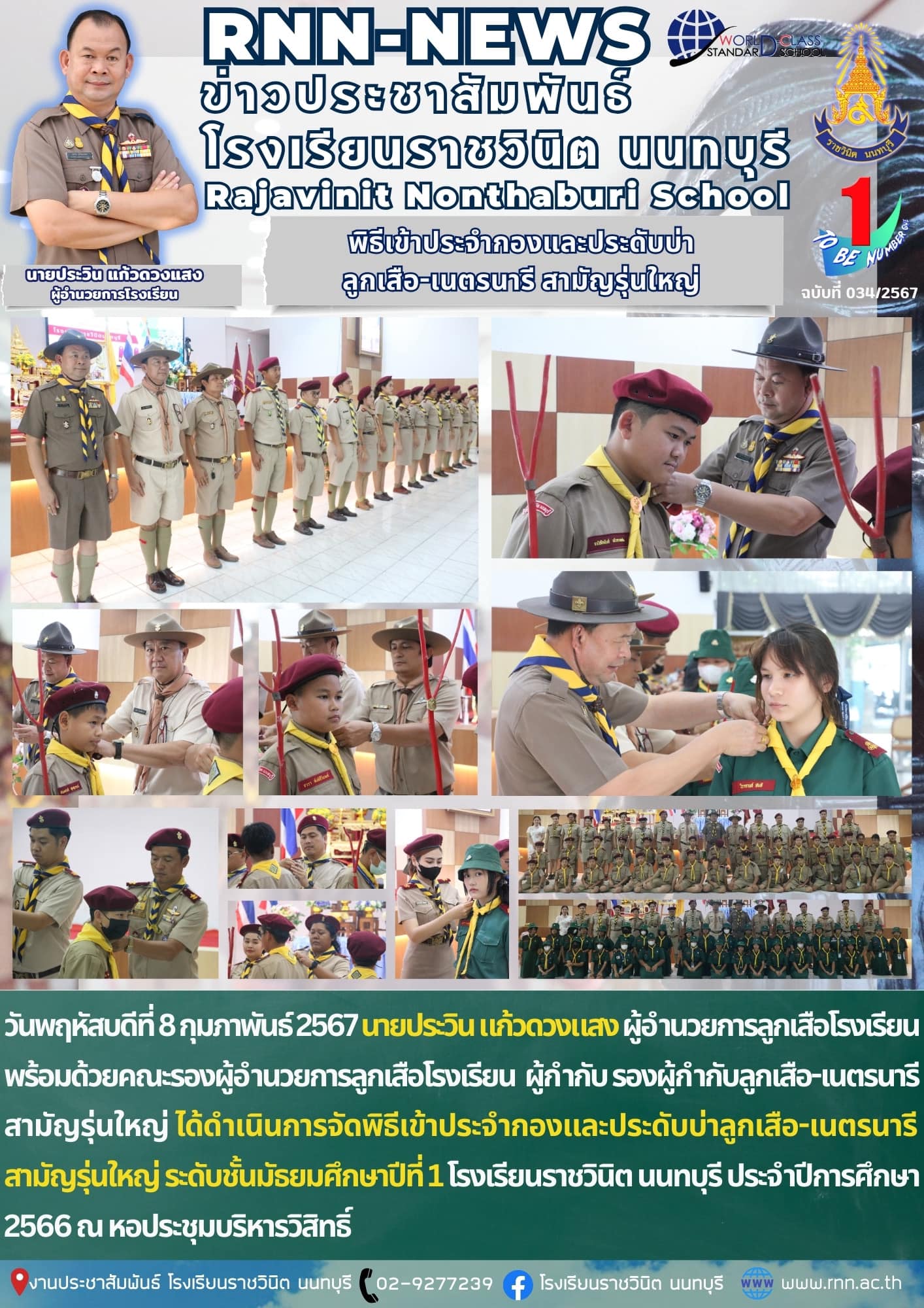 ประดับบ่าลูกเสือ-เนตรนารีสามัญรุ่นใหญ่ 