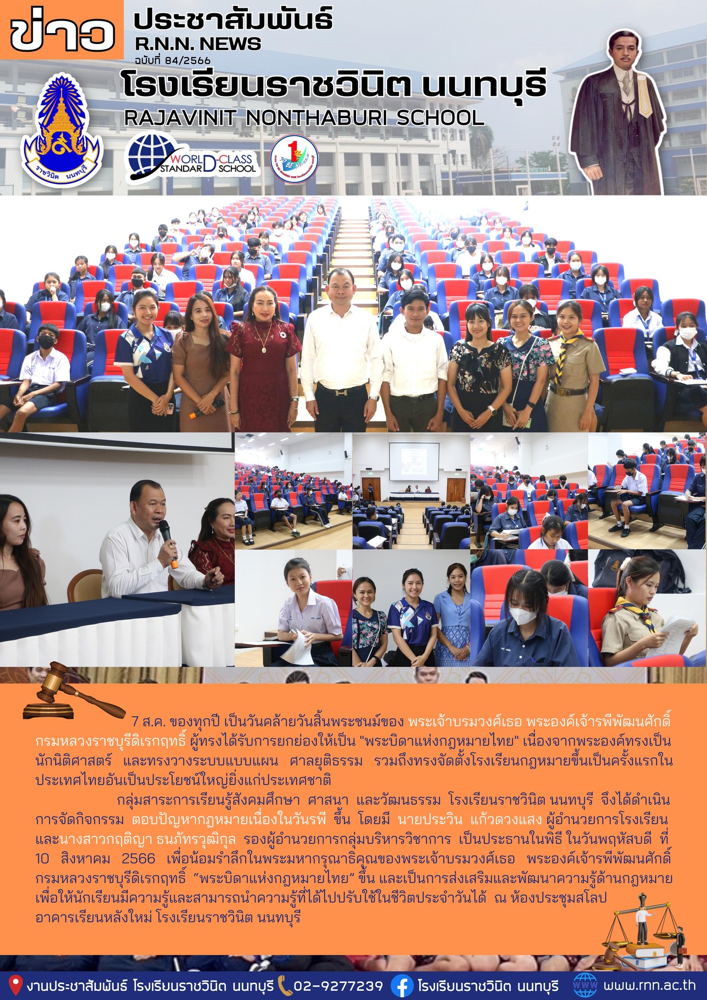 กิจกรรม ตอบปัญหากฎหมายเนื่องในวันรพี