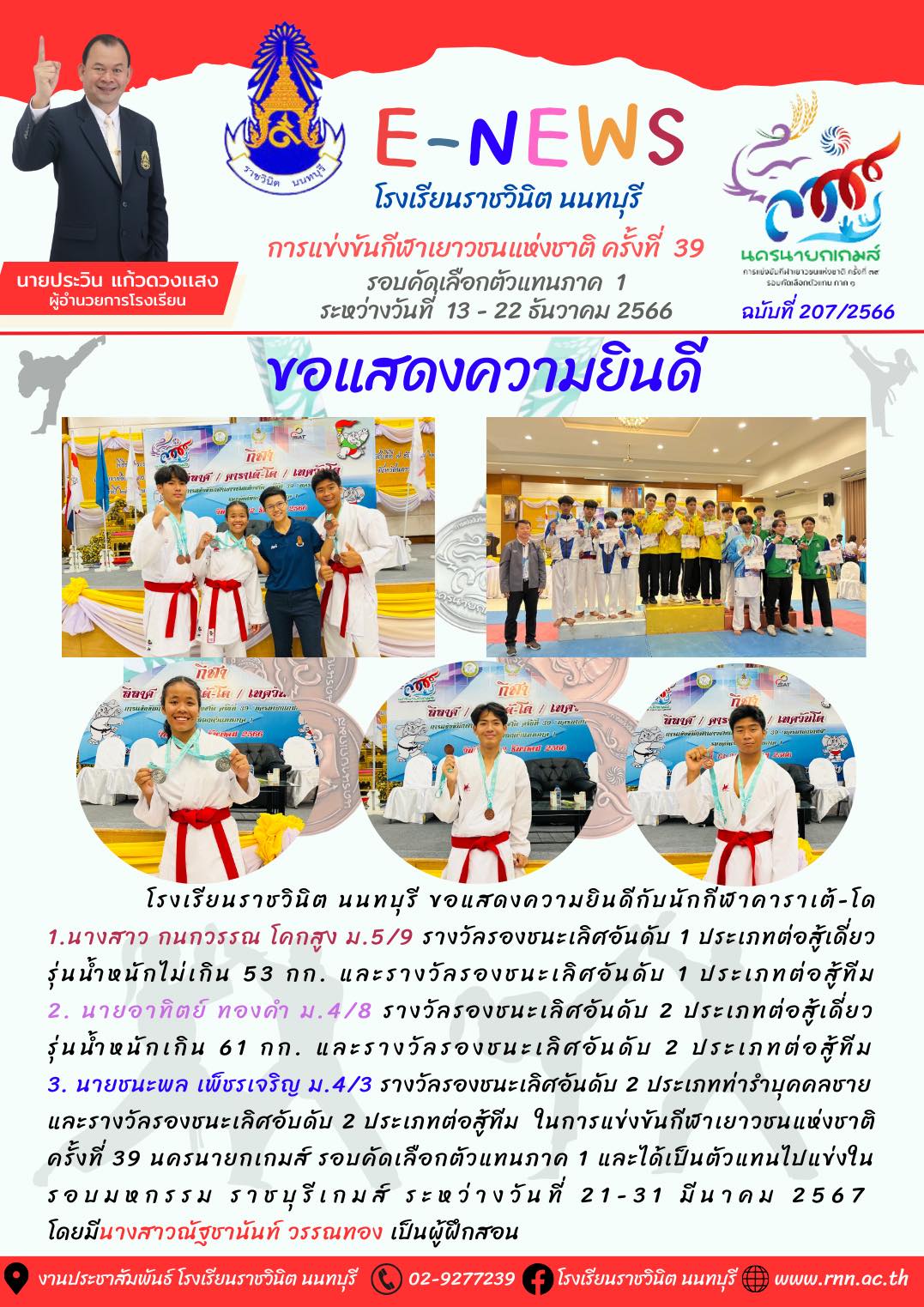 การแข่งขันกีฬาเยาวชนแห่งชาติ ครั้งที่ 39