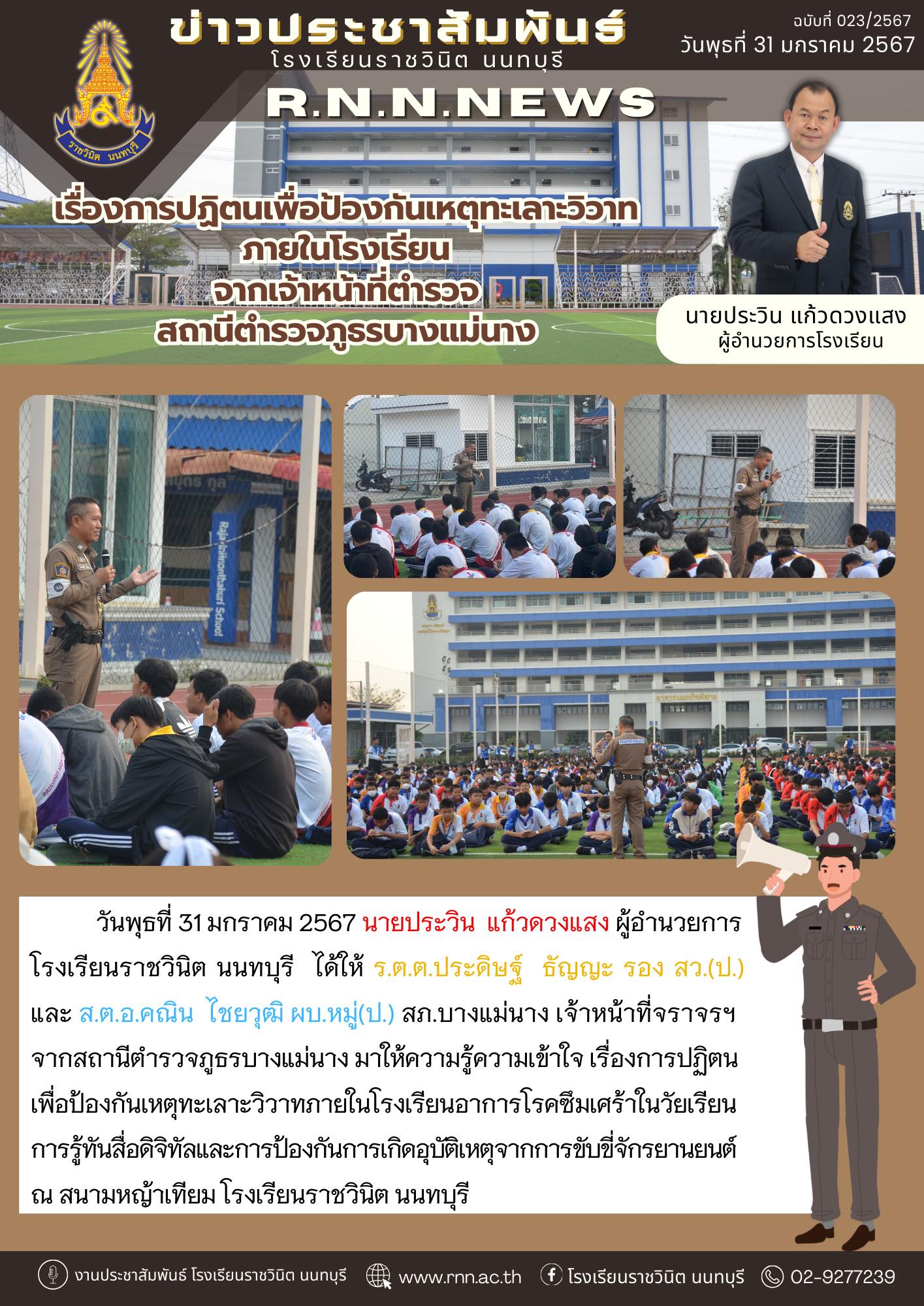 การรู้ทันสื่อดิจิทัลและการป้องกันการเกิดอุบัติเหตุจากการขับขี่จักรยานยนต์