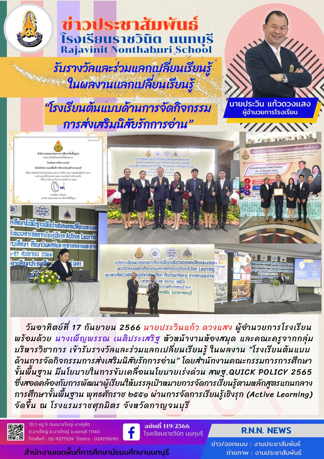 โรงเรียนต้นแบบด้านการจัดกิจกรรมการส่งเสริมนิสัยรักการอ่าน